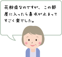 モデルルーム見学者の声